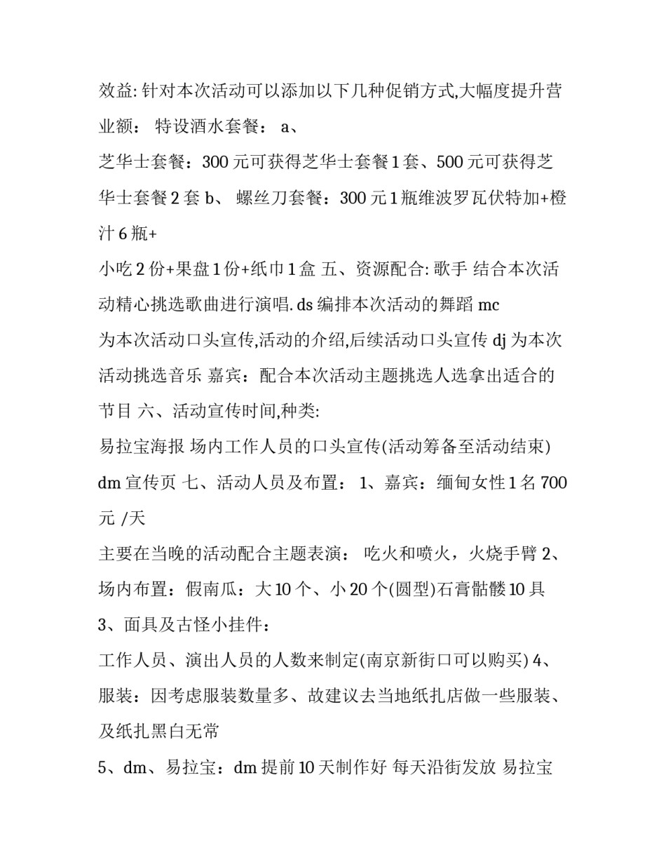 2023年万圣节活动策划方案主题(12篇)_第3页