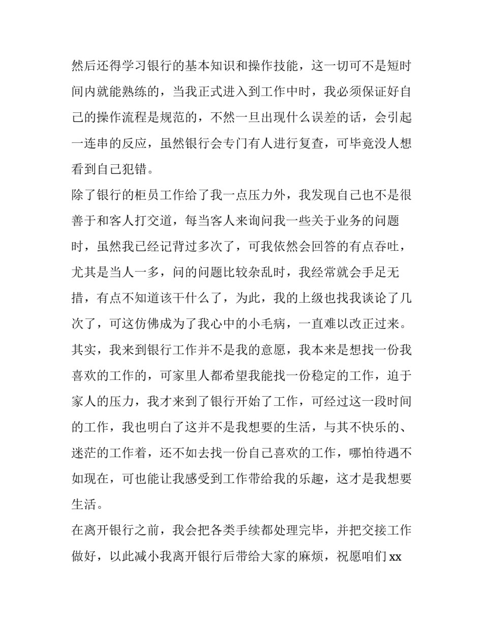 辞职报告辞职报告怎么写 辞职报告怎么写简单点(6篇)_第2页