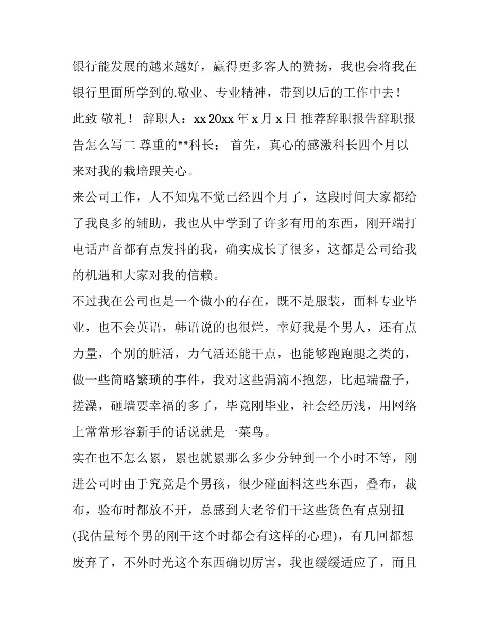 辞职报告辞职报告怎么写 辞职报告怎么写简单点(6篇)_第3页