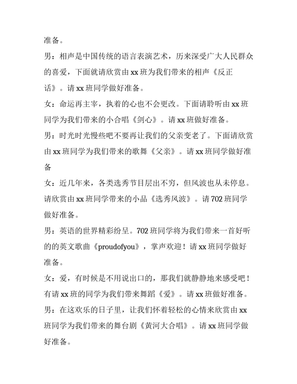 2023年校园元旦文艺汇演主持词结束语 学校元旦文艺汇演结束语(三篇)_第3页