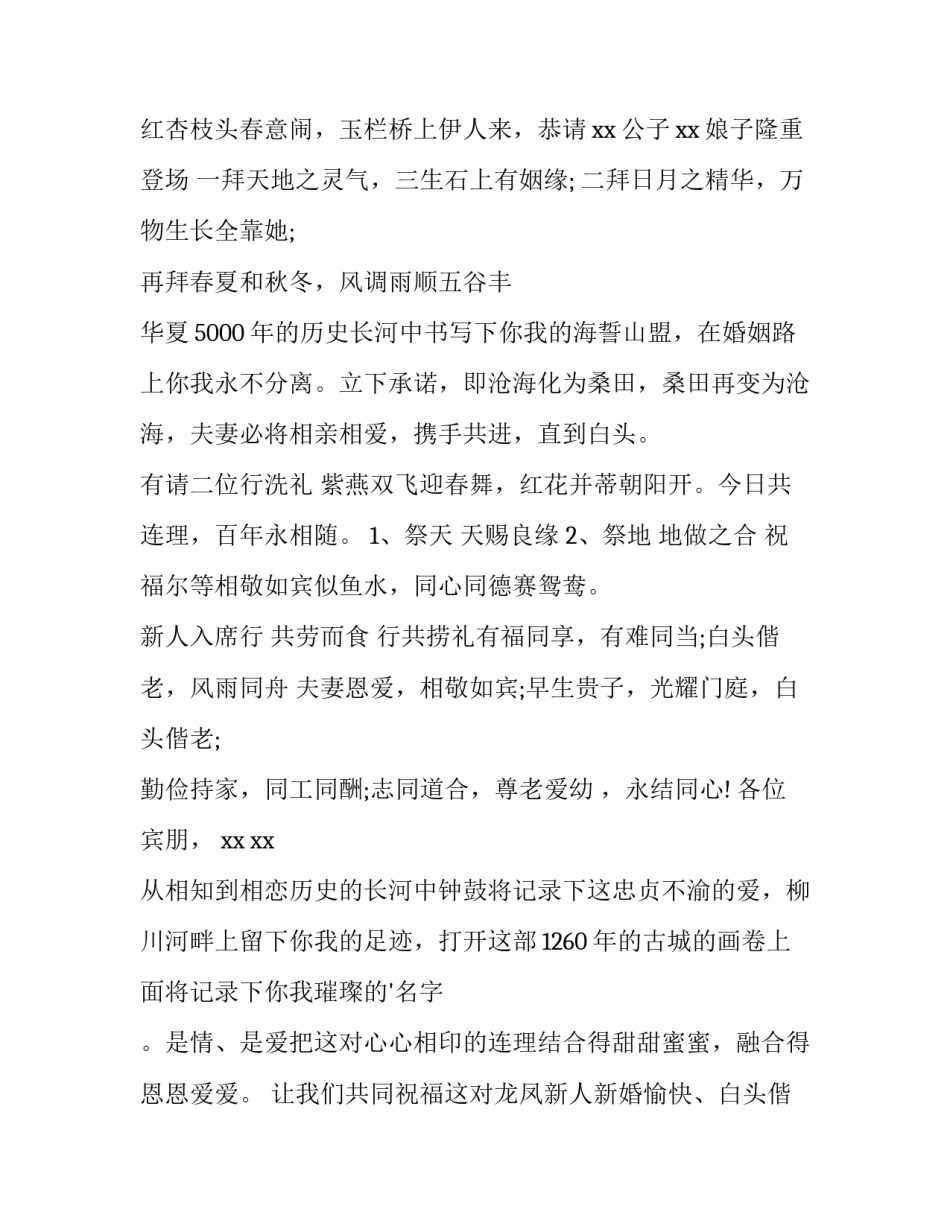 2023年婚礼主持人台词及流程(实用6篇)_第2页