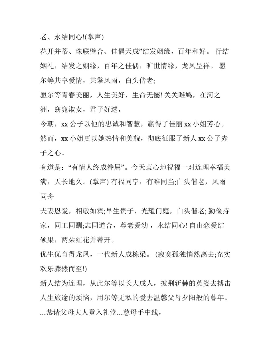 2023年婚礼主持人台词及流程(实用6篇)_第3页