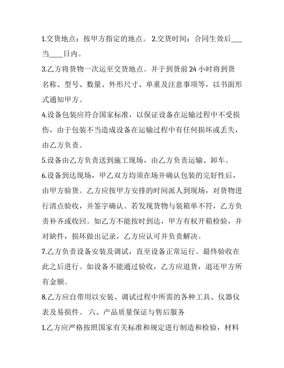 2023年变压器分租用电合同 变压器租用协议(三篇)_第2页