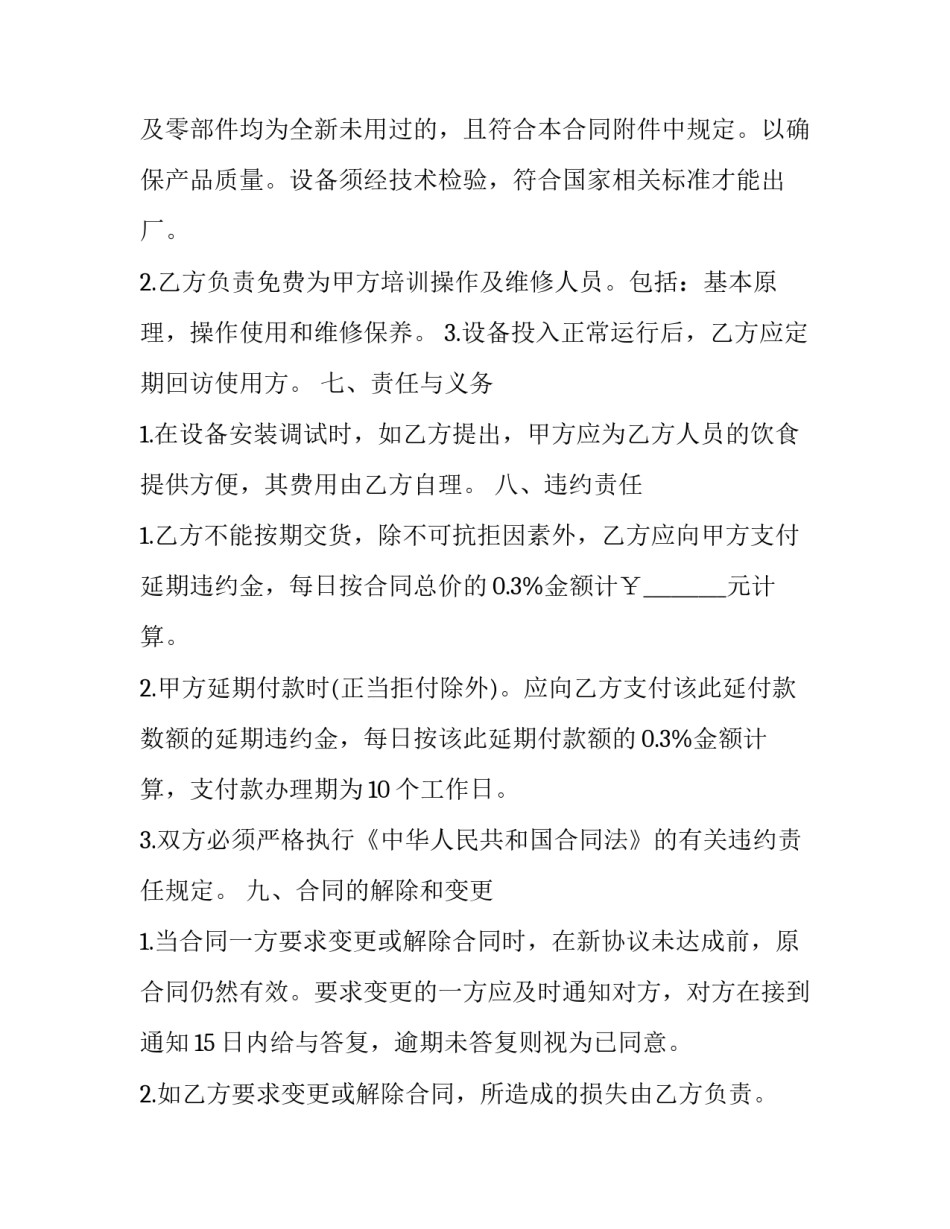 2023年变压器分租用电合同 变压器租用协议(三篇)_第3页