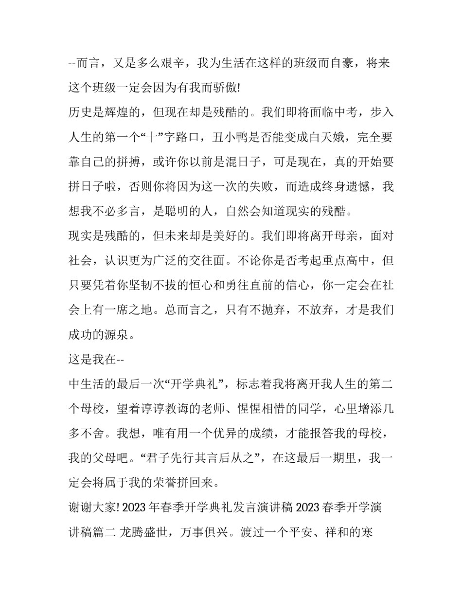 2023年春季开学典礼发言演讲稿 2023春季开学演讲稿(11篇)_第2页