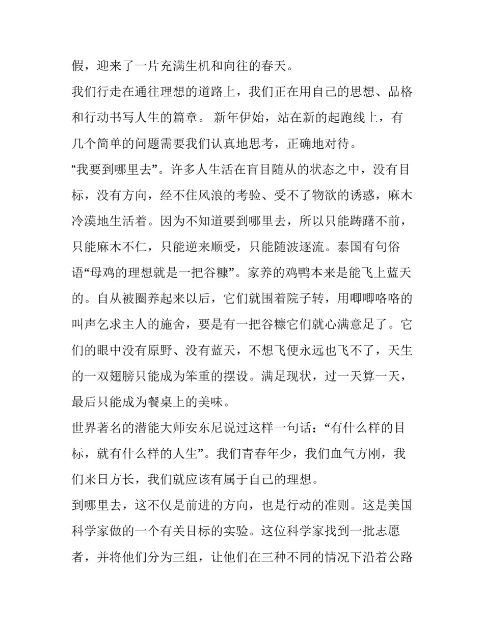 2023年春季开学典礼发言演讲稿 2023春季开学演讲稿(11篇)_第3页