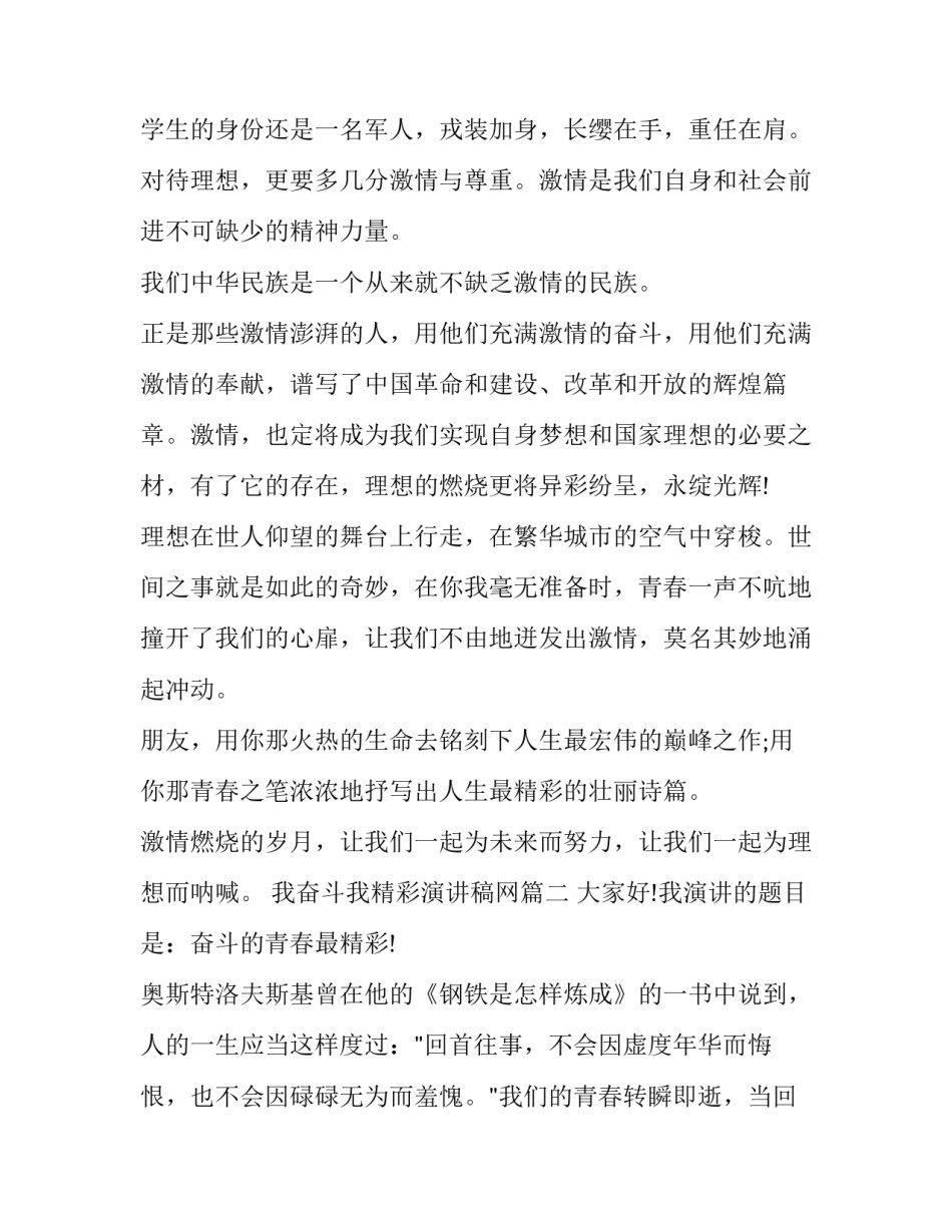 我奋斗我精彩演讲稿网 奋斗更精彩演讲稿(精选6篇)_第2页