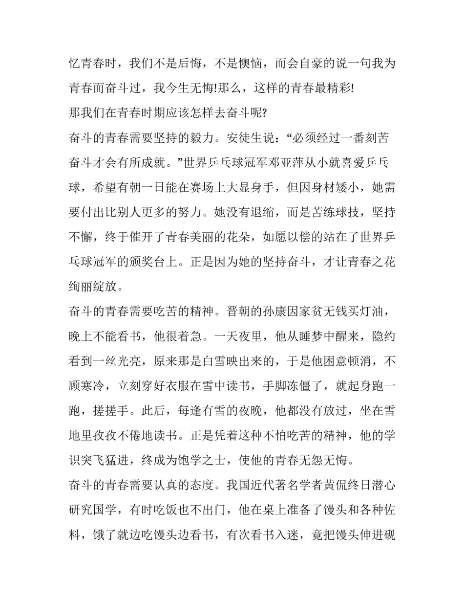 我奋斗我精彩演讲稿网 奋斗更精彩演讲稿(精选6篇)_第3页