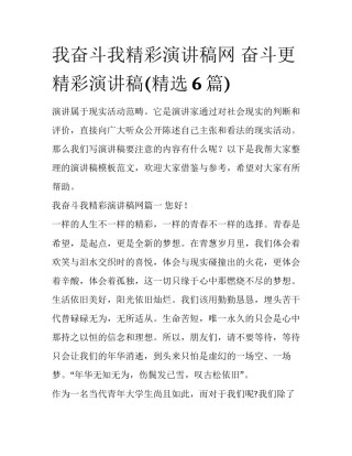 我奋斗我精彩演讲稿网 奋斗更精彩演讲稿(精选6篇)