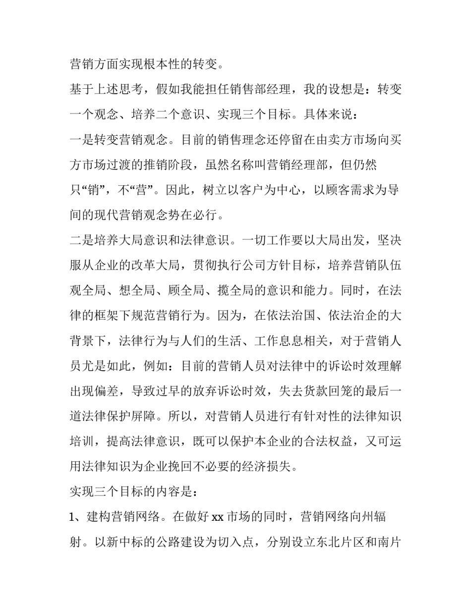 销售员岗位竞聘演讲稿 销售员岗位竞聘演讲稿范文(11篇)_第2页