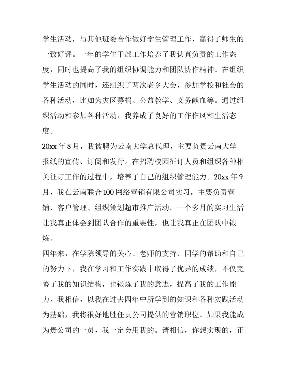 最新物流毕业生求职信(十三篇)_第2页