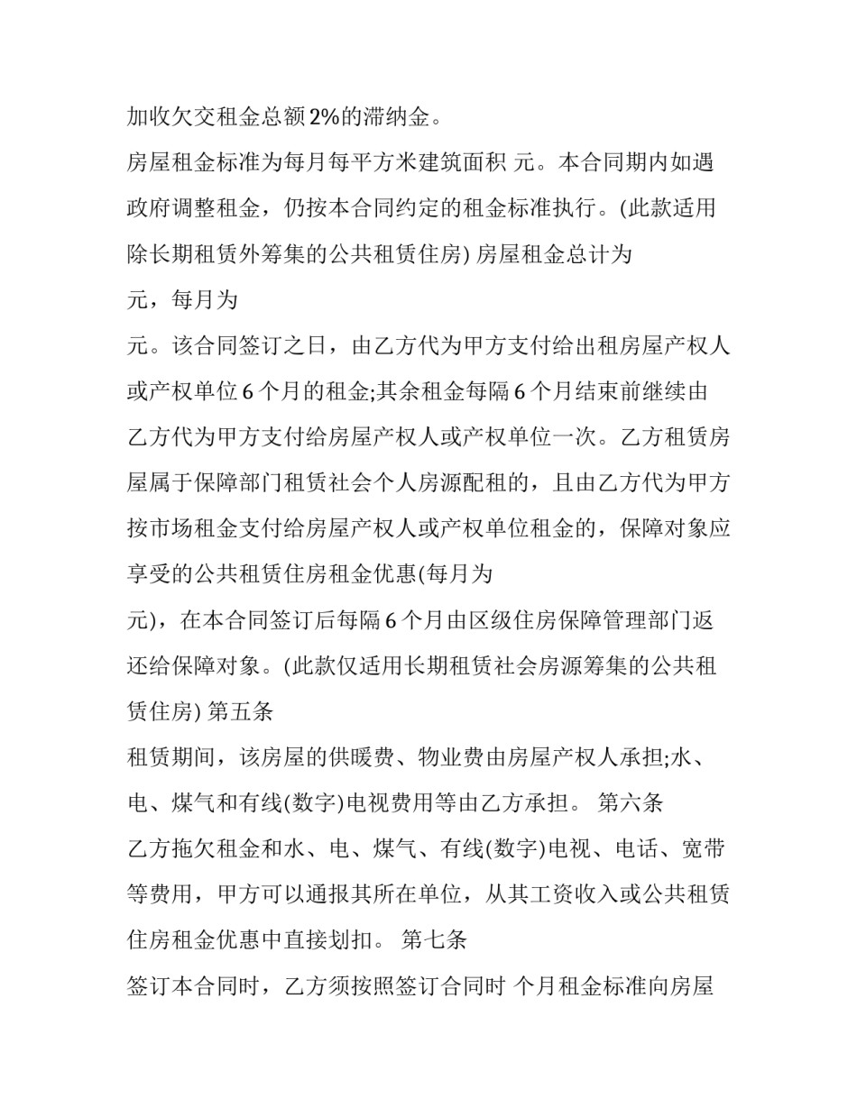 2023年住房租赁合同简单版(24篇)_第2页