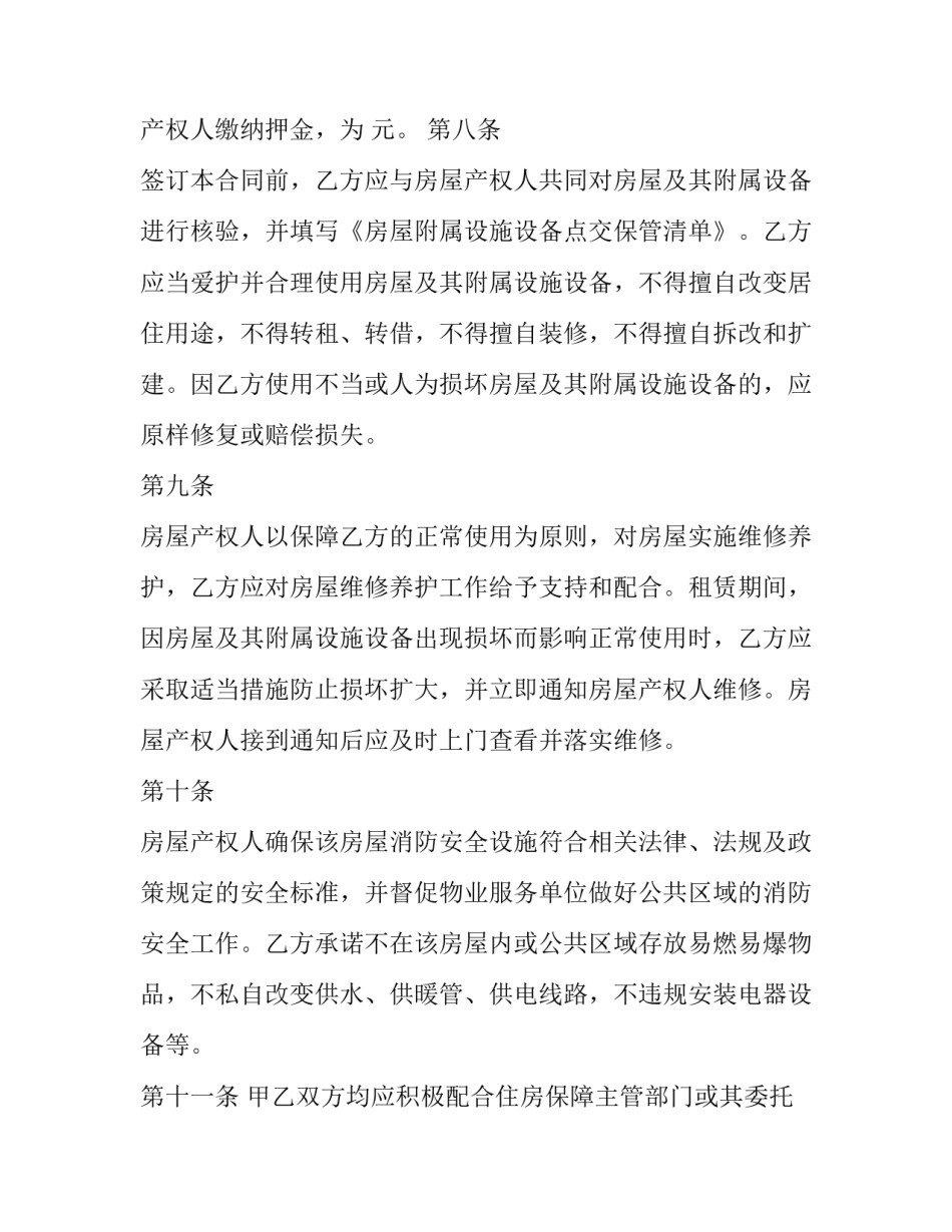 2023年住房租赁合同简单版(24篇)_第3页