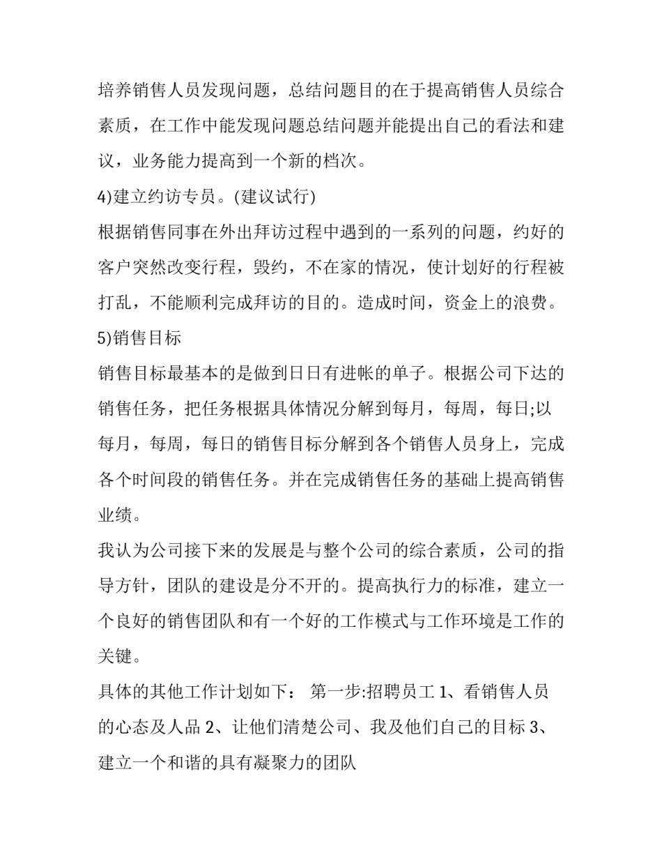 2023年护理部四季度工作计划(3篇)_第2页