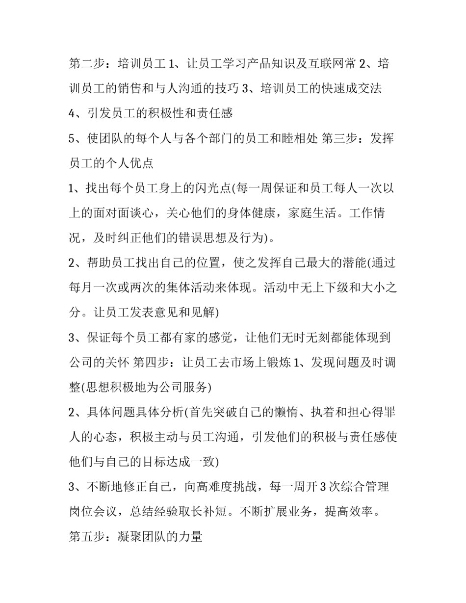 2023年护理部四季度工作计划(3篇)_第3页