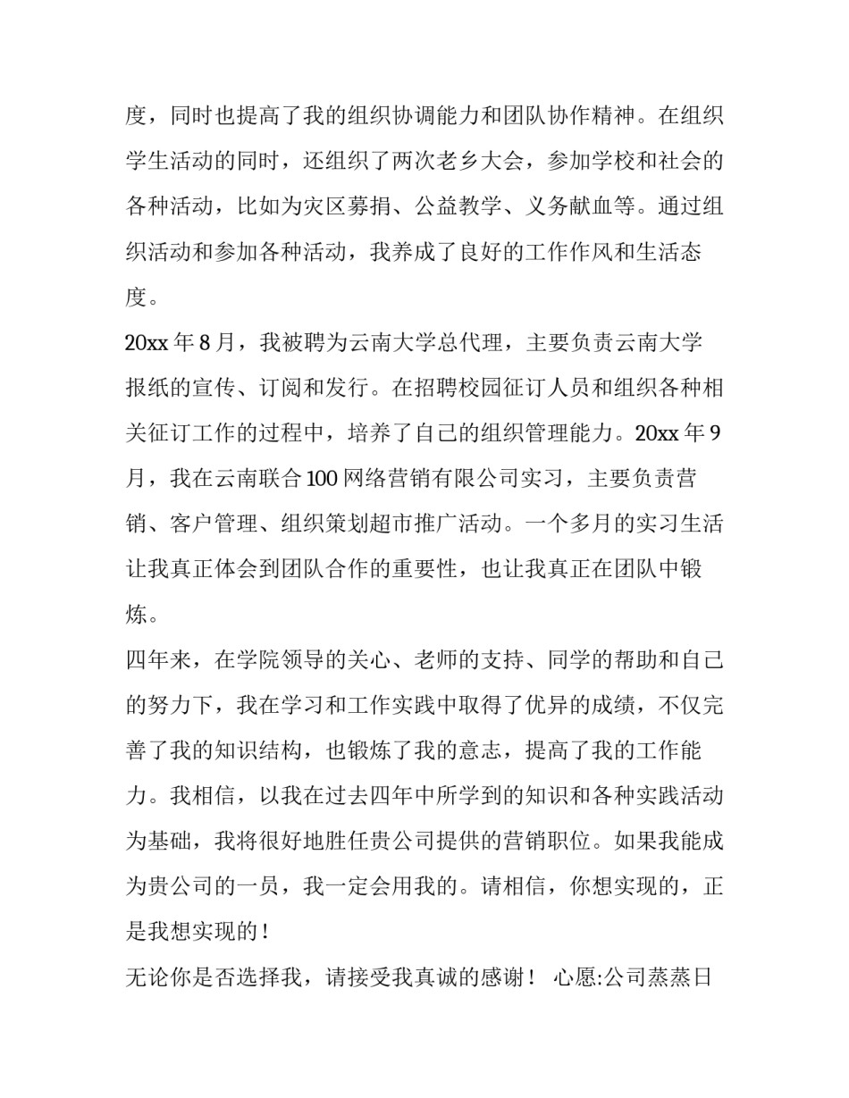 最新大专毕业生求职信(13篇)_第2页