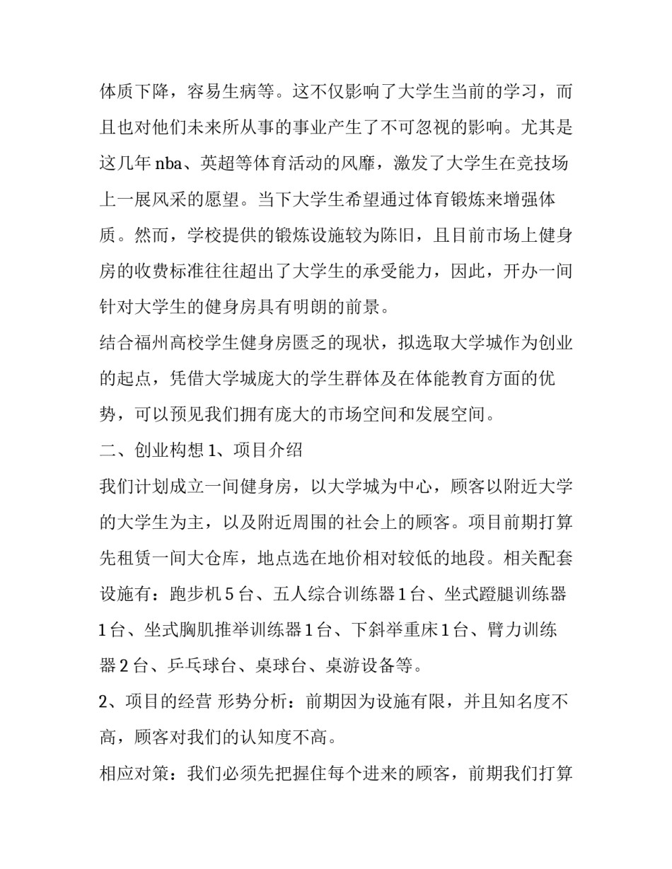 暑假健身计划网(大全9篇)_第2页