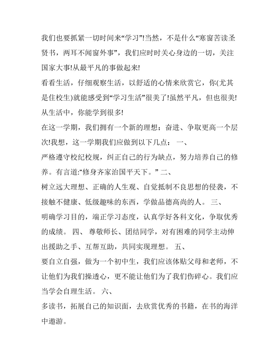 新生开学典礼的发言稿 新生开学典礼的发言稿模板(9篇)_第2页