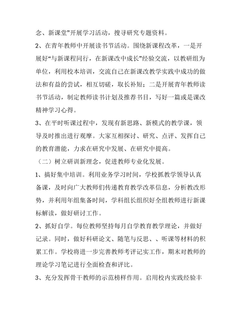 最新小学教师培训计划及内容(精选5篇)_第2页