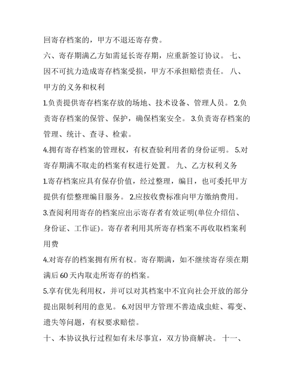 2023年档案保管协议书 档案保管证明委托书(四篇)_第2页