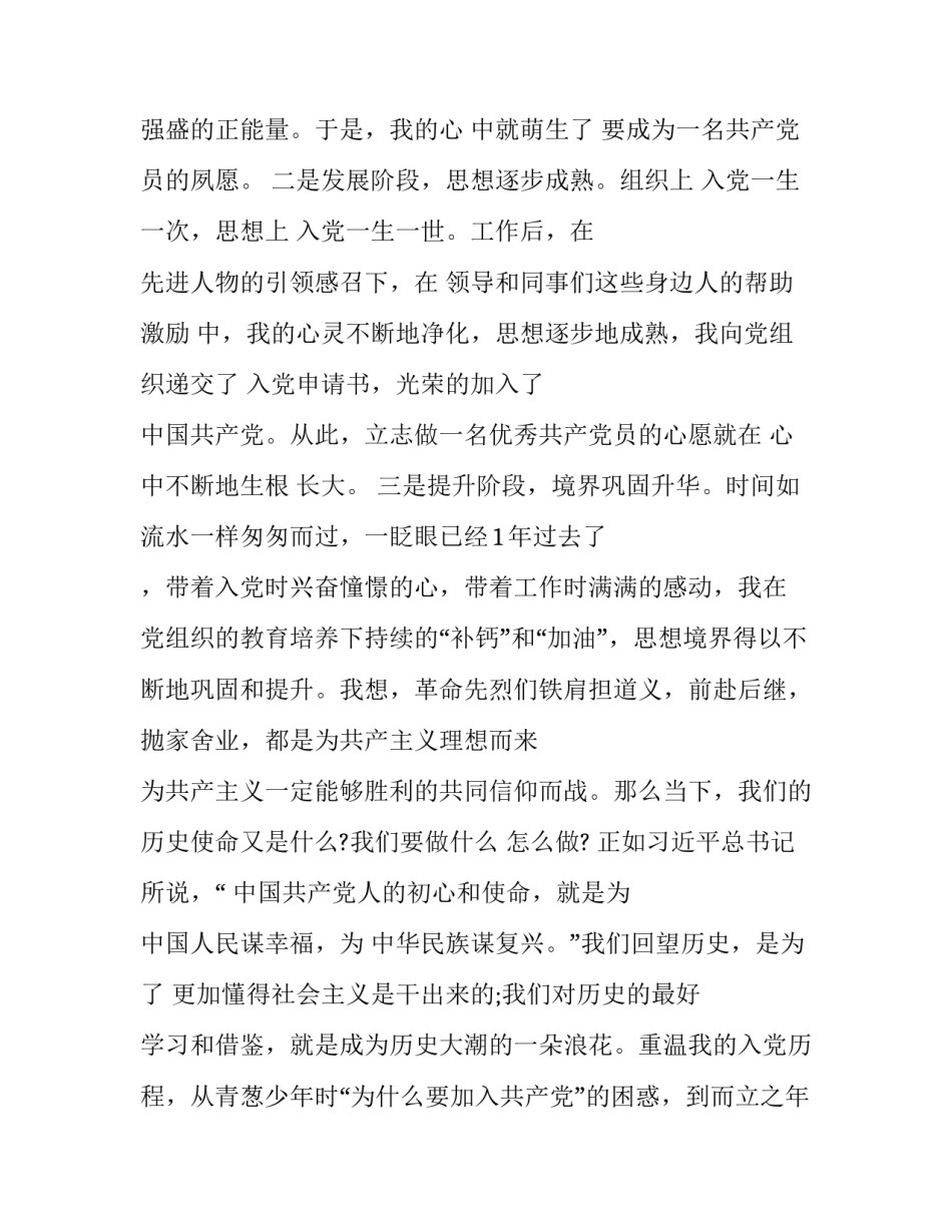重温入党誓词活动意义范文怎么写 重温入党誓词的内容(七篇)_第2页
