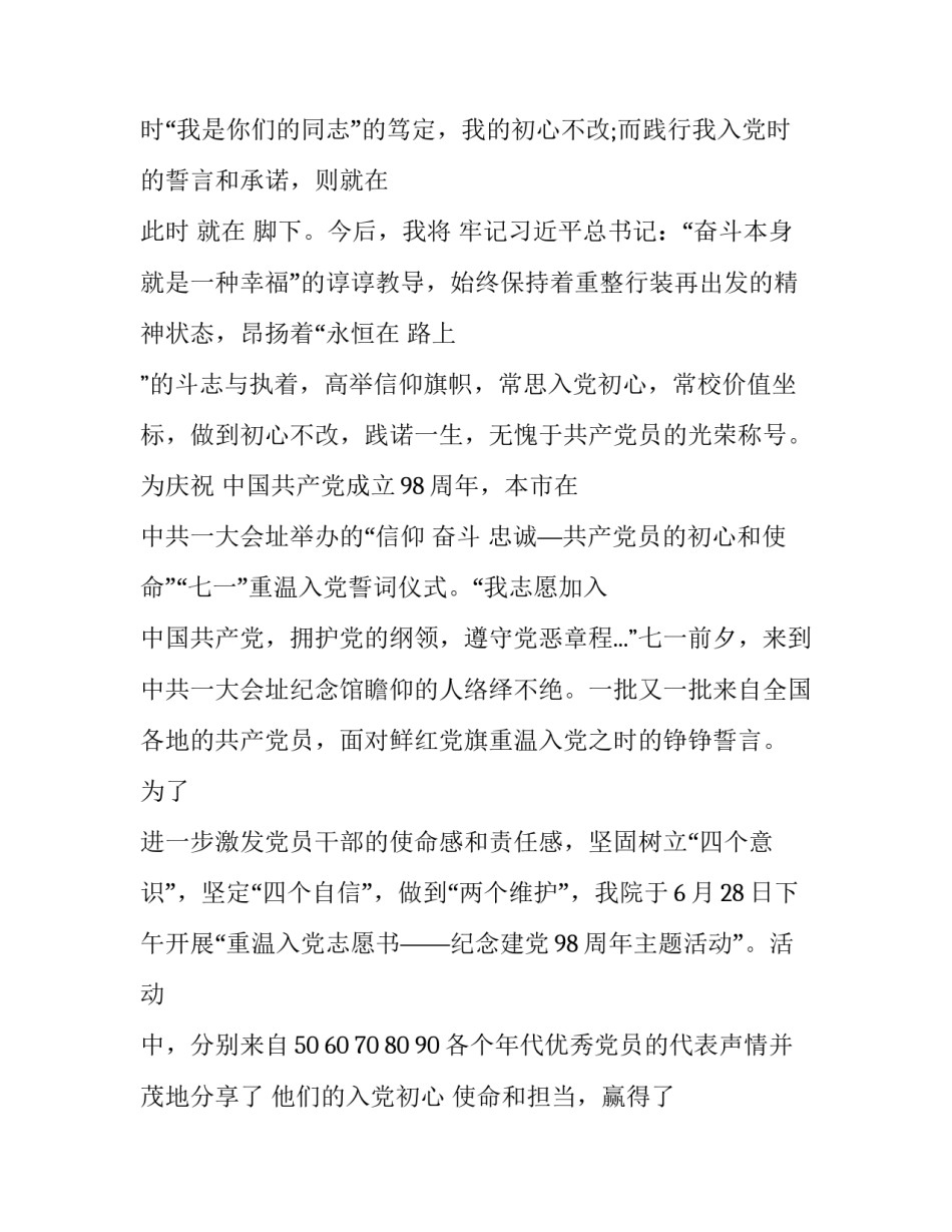 重温入党誓词活动意义范文怎么写 重温入党誓词的内容(七篇)_第3页