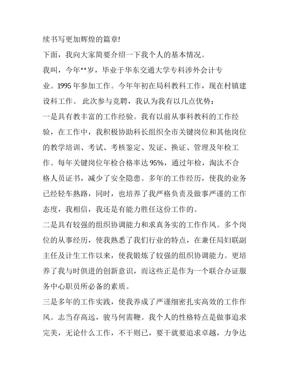 2023年银行员工竞聘演讲稿最新 银行中层管理人员竞聘演讲稿(12篇)_第2页