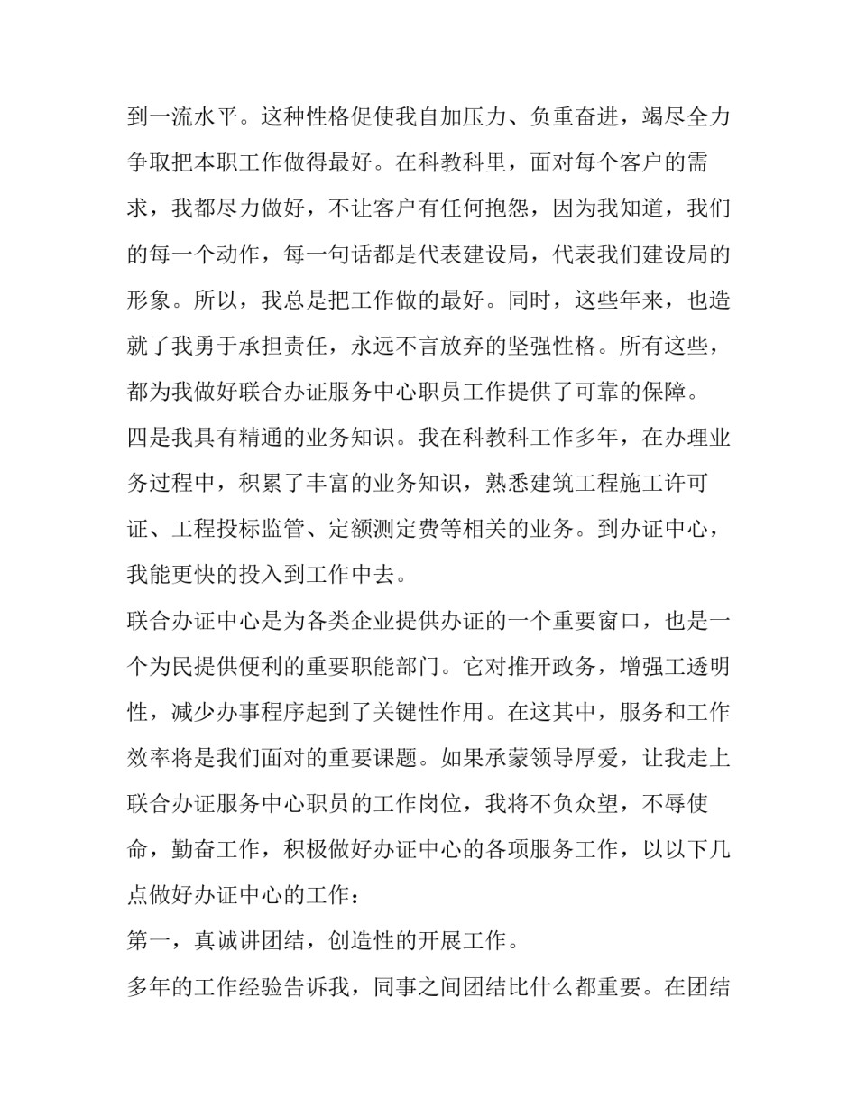 2023年银行员工竞聘演讲稿最新 银行中层管理人员竞聘演讲稿(12篇)_第3页