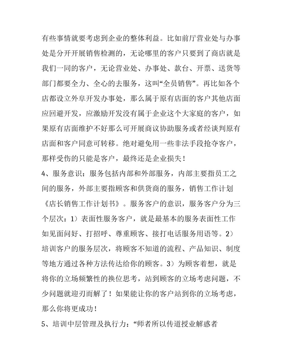 2023年卖鞋店长工作计划网(实用9篇)_第2页