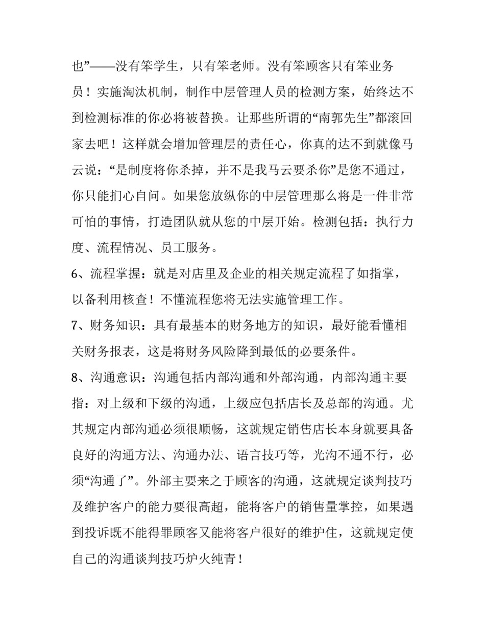 2023年卖鞋店长工作计划网(实用9篇)_第3页