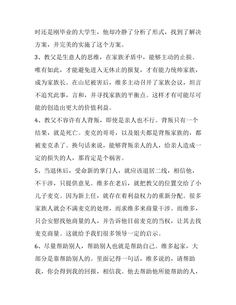 电影观后感电影观后感 电影观后感有哪些(九篇)_第2页