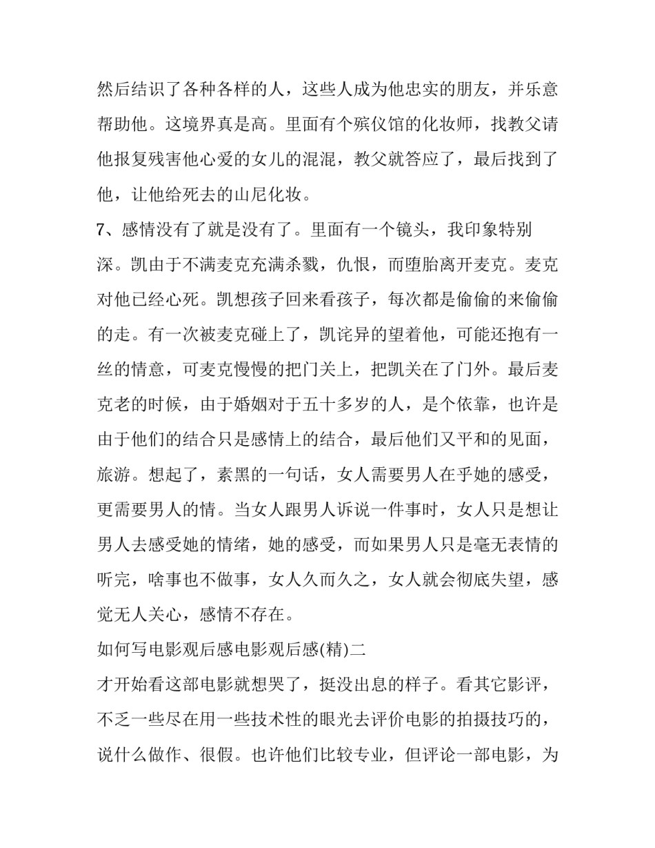 电影观后感电影观后感 电影观后感有哪些(九篇)_第3页