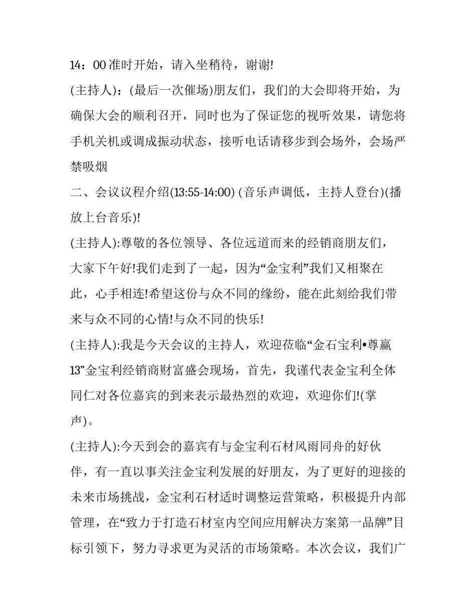 最新新年座谈会主持词开场白 座谈会主持词开场白和结束语(十八篇)_第3页