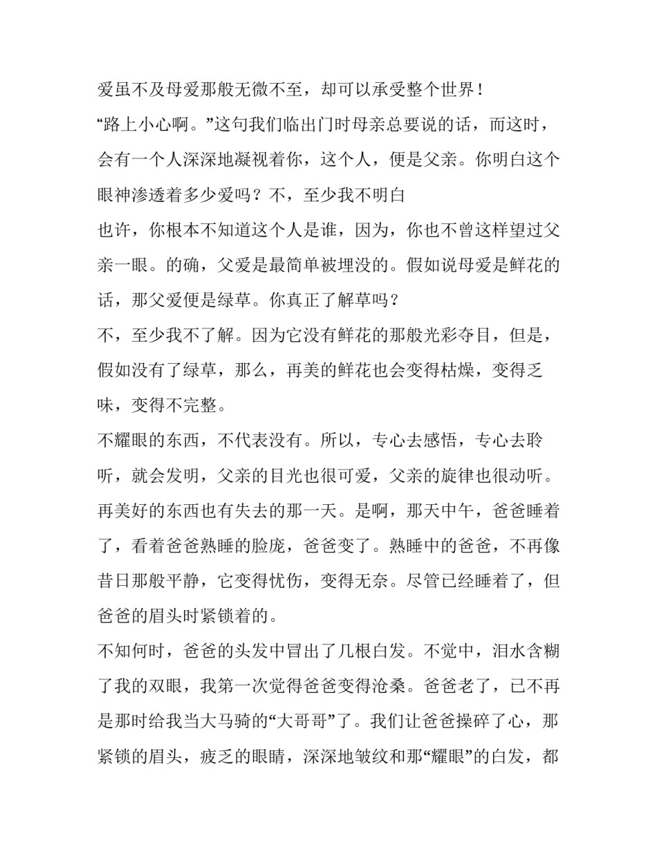 2023年父亲节优美演讲稿三分钟 父亲节演讲稿200字(5篇)_第2页