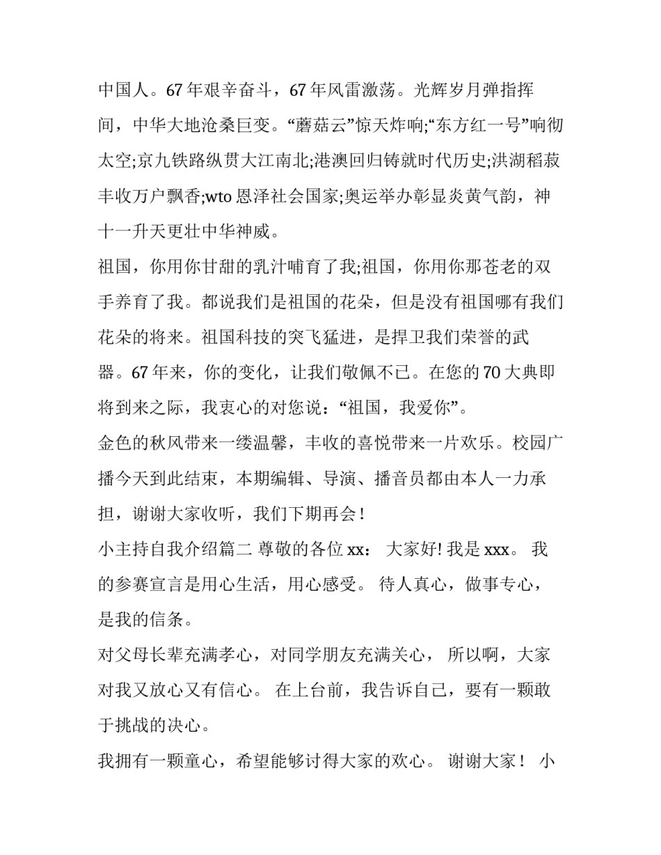 最新小主持自我介绍(3篇)_第2页