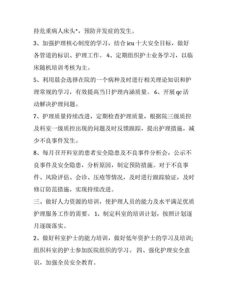 科室优质护理服务工作方案 优质护理服务工作计划及实施方案(20篇)_第2页