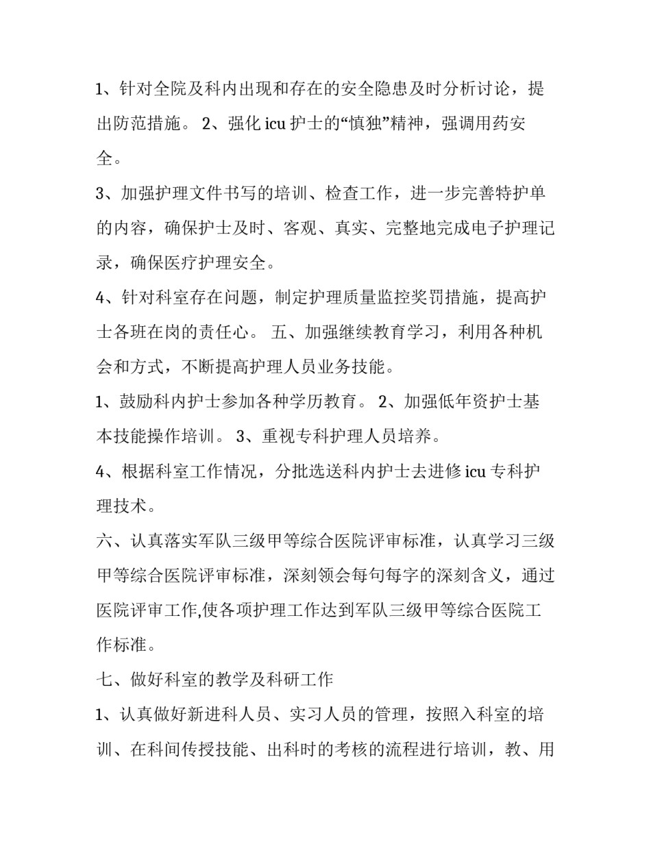 科室优质护理服务工作方案 优质护理服务工作计划及实施方案(20篇)_第3页