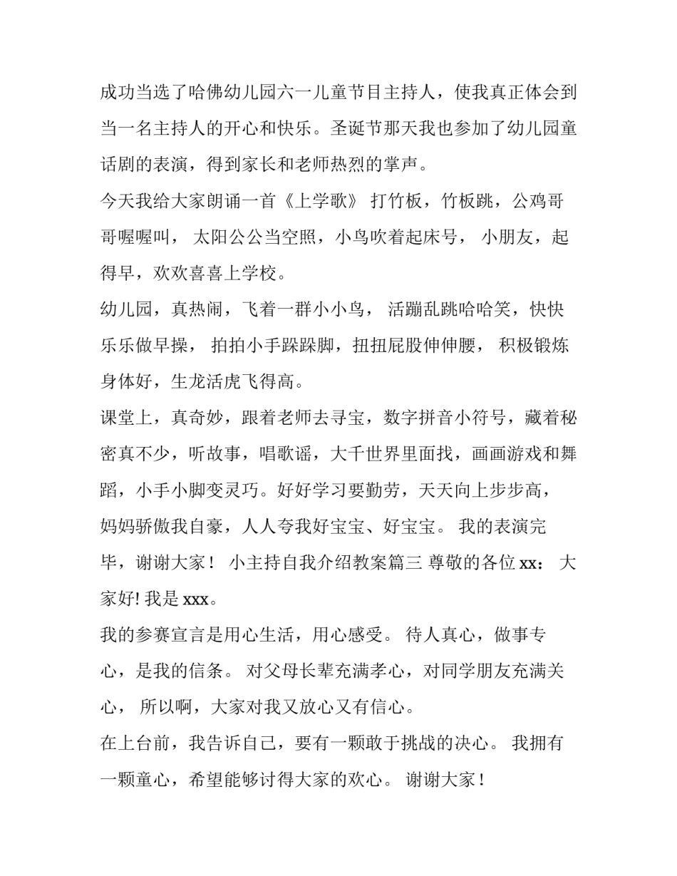 小主持自我介绍教案(三篇)_第3页