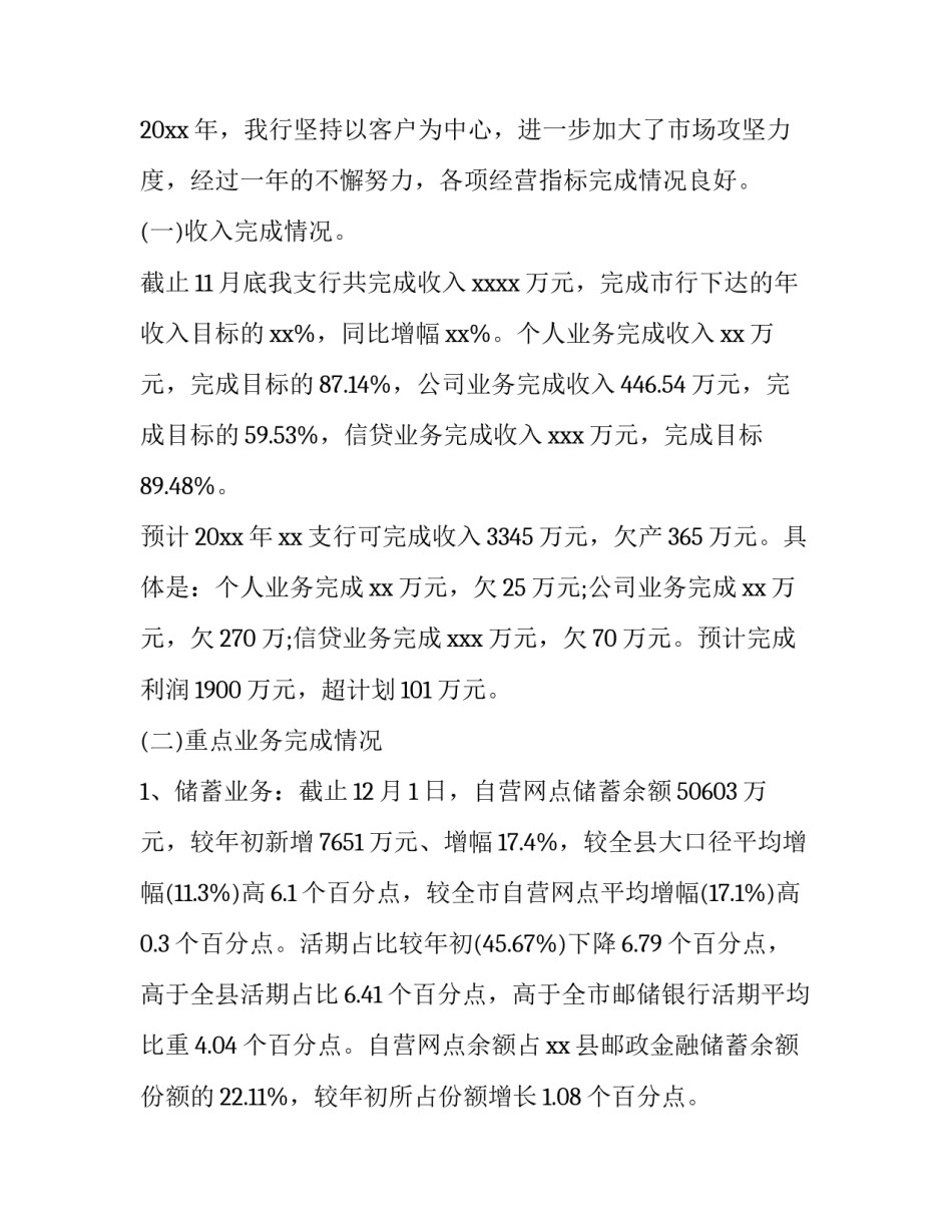 2023年银行行长个人述职述廉报告 银行行长述职述廉报告2023年(3篇)_第2页
