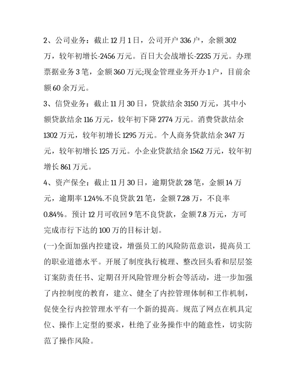 2023年银行行长个人述职述廉报告 银行行长述职述廉报告2023年(3篇)_第3页