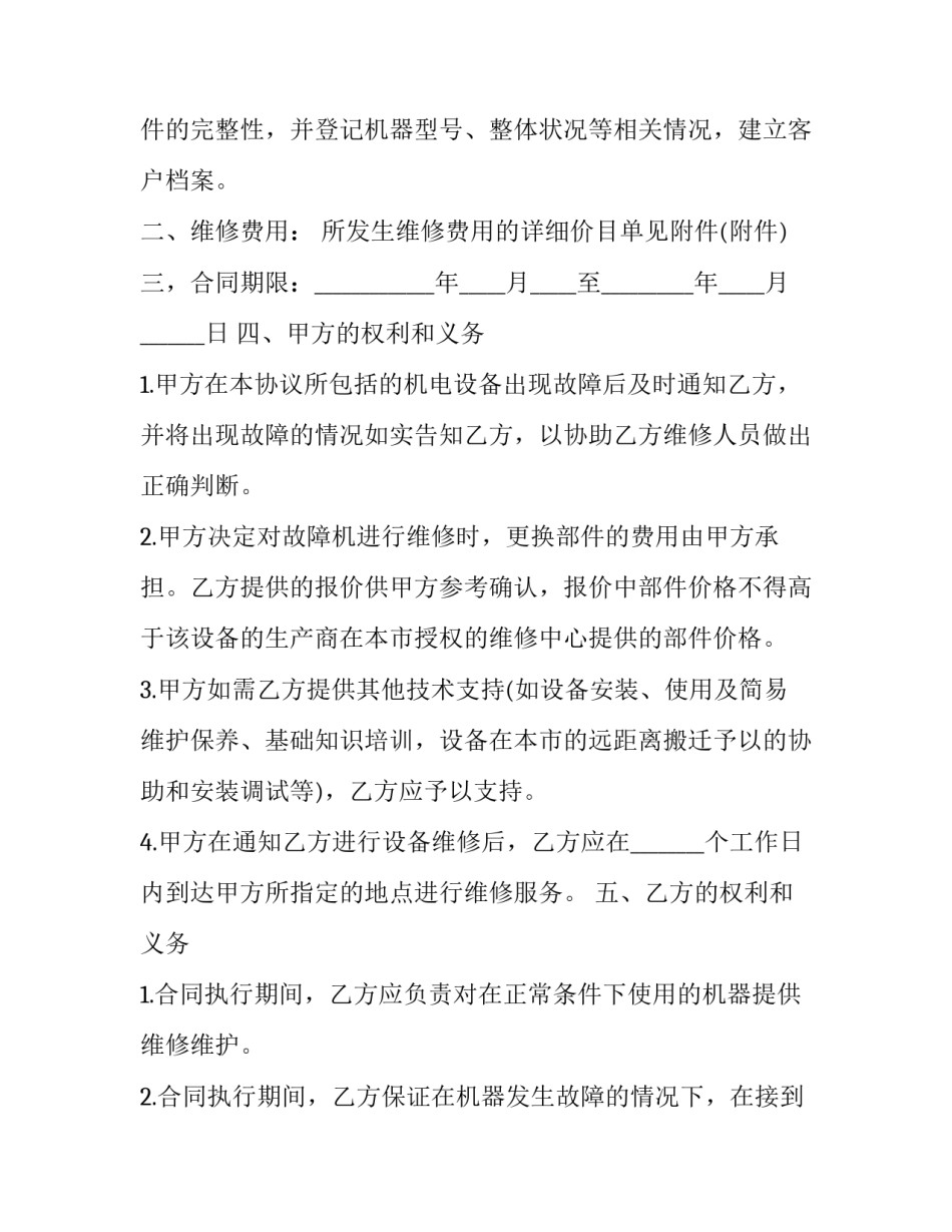 最新电机维修合作协议(十篇)_第3页