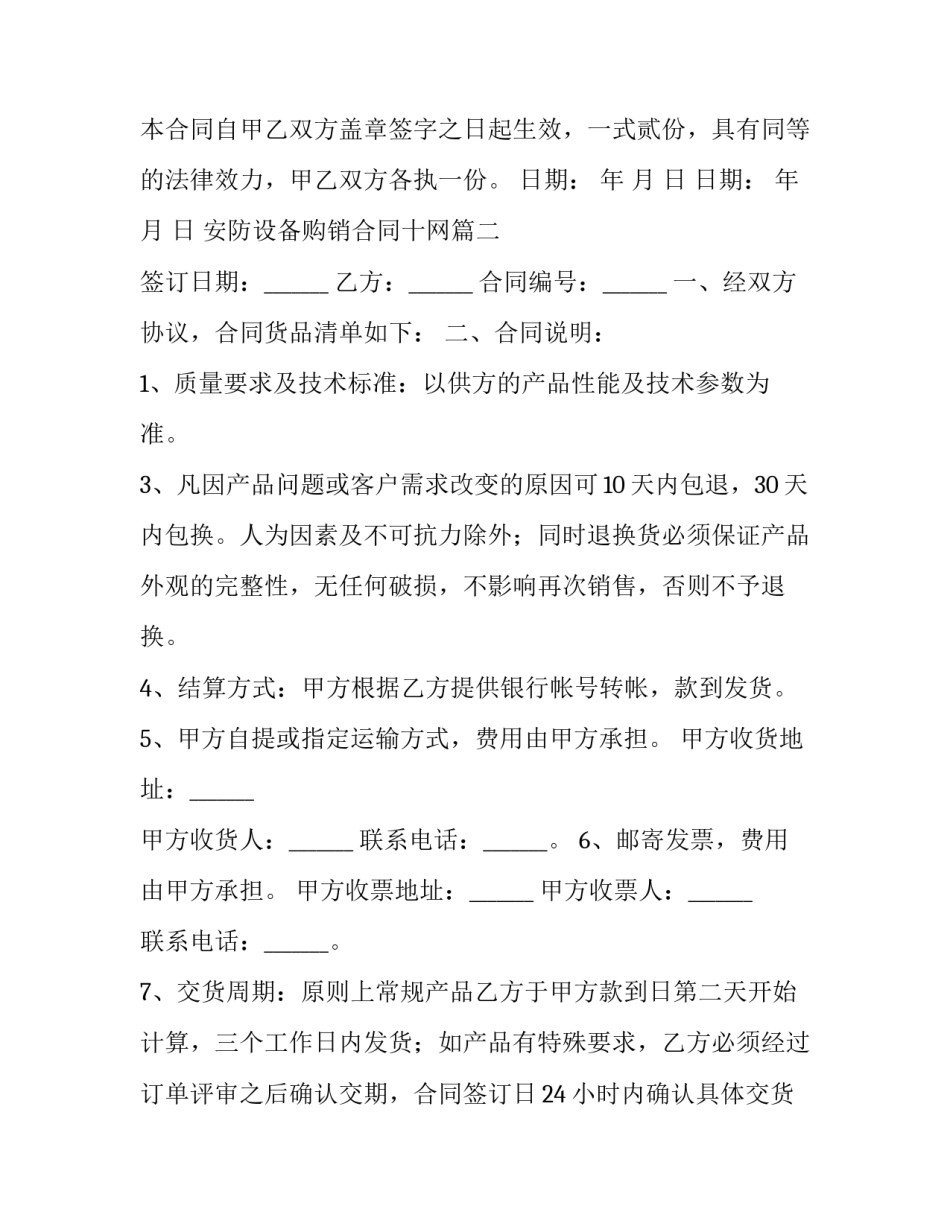 2023年安防设备购销合同十网(通用7篇)_第3页