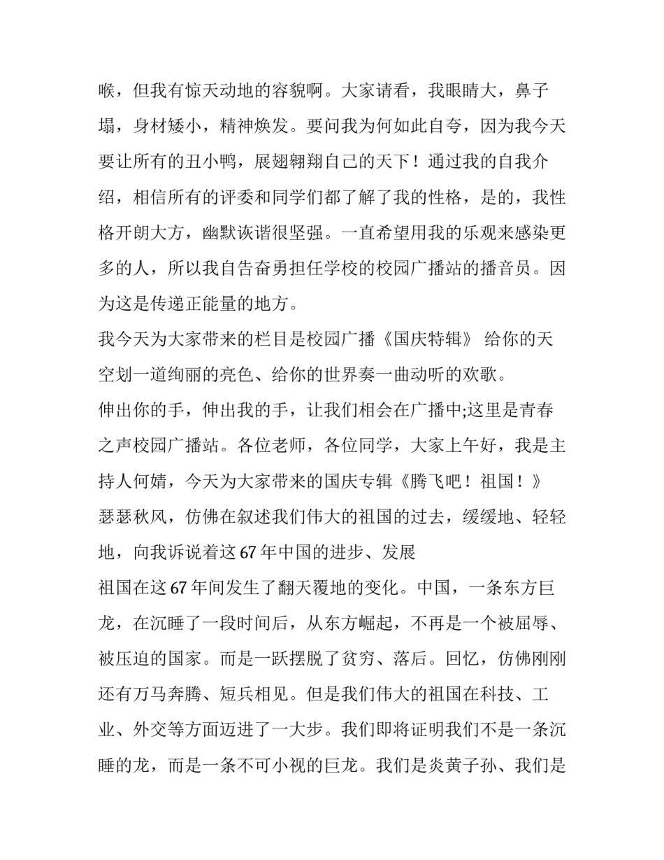 2023年小主持自我介绍30秒 小主持自我介绍简短(3篇)_第2页