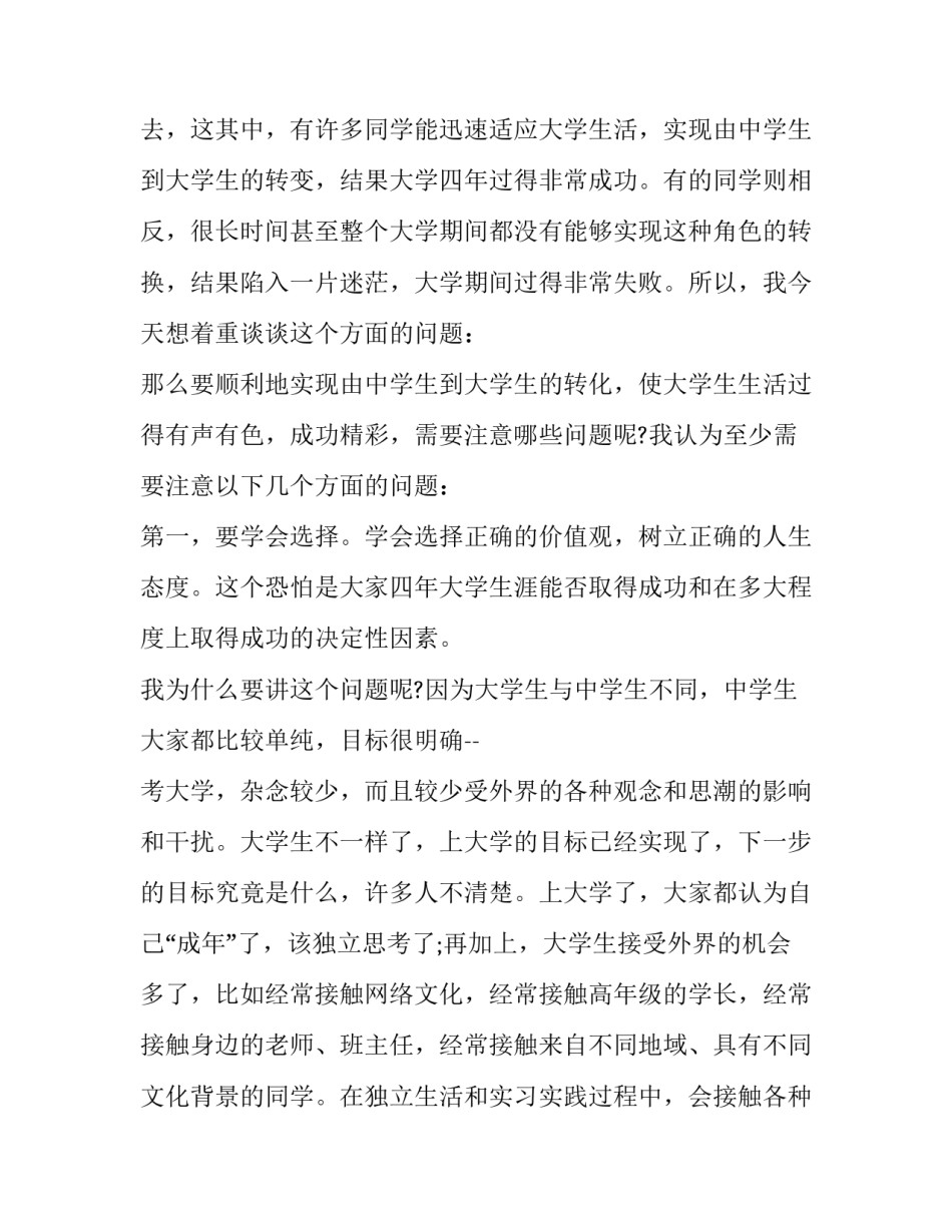 2023年大学开学典礼学生演讲稿800字 开学演讲稿大学开学(十二篇)_第2页