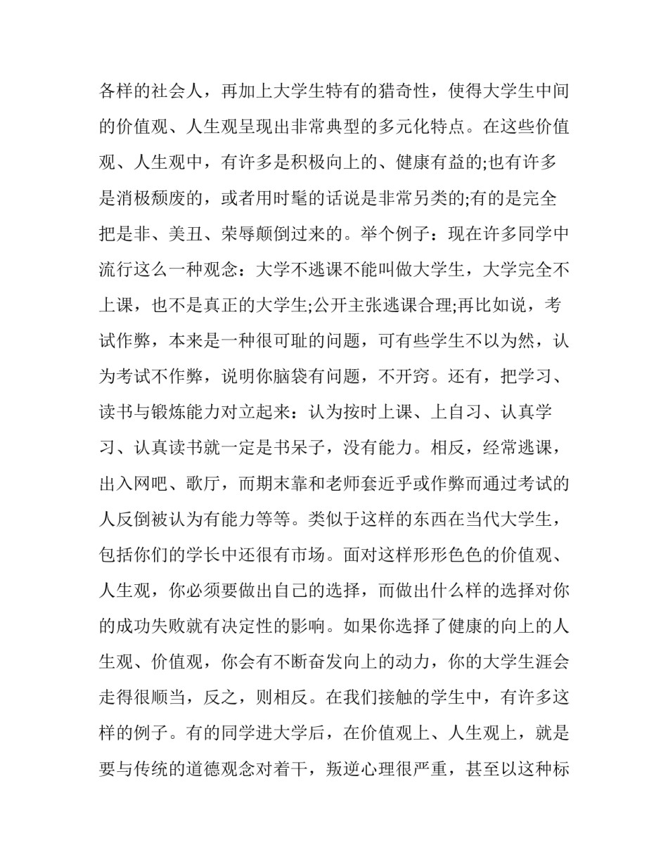 2023年大学开学典礼学生演讲稿800字 开学演讲稿大学开学(十二篇)_第3页