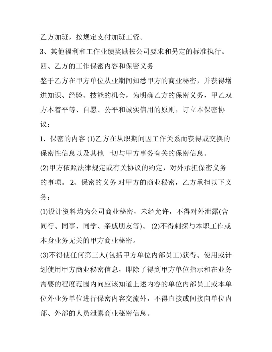 最新单位劳动书面合同(三篇)_第2页