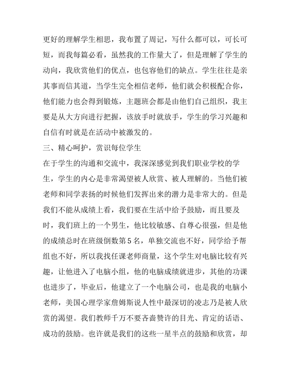 交流会活动的主持词开场白 交流会主持词开场白和结束语(十七篇)_第3页
