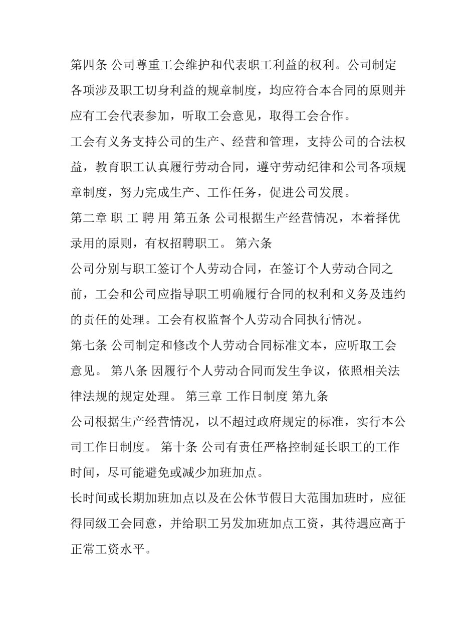集体劳动合同生效(21篇)_第2页