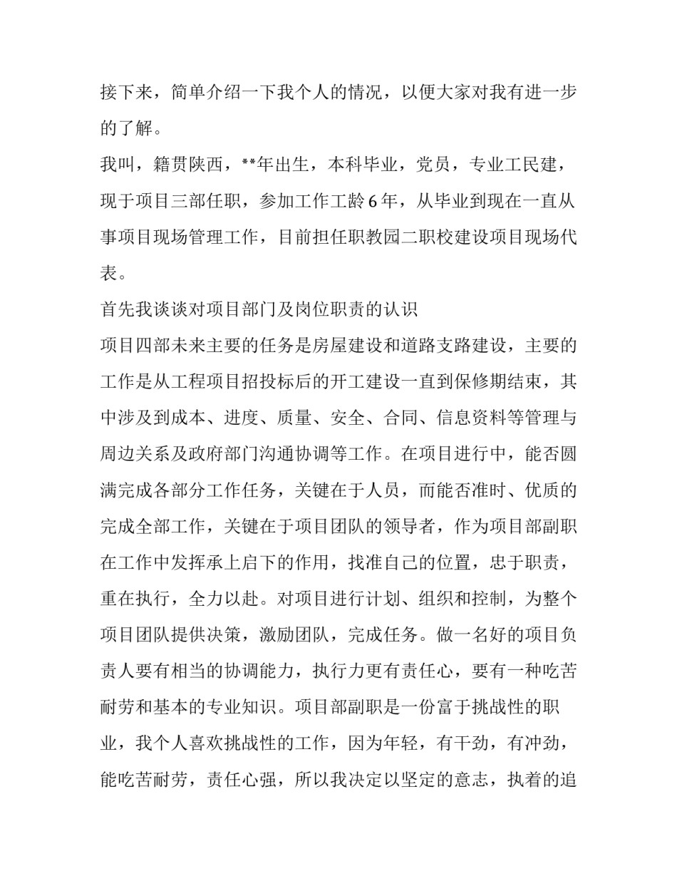 2023年管理岗位竞聘演讲稿精简版范文 2023年管理岗位竞聘演讲稿精简版范文大全(十三篇)_第2页