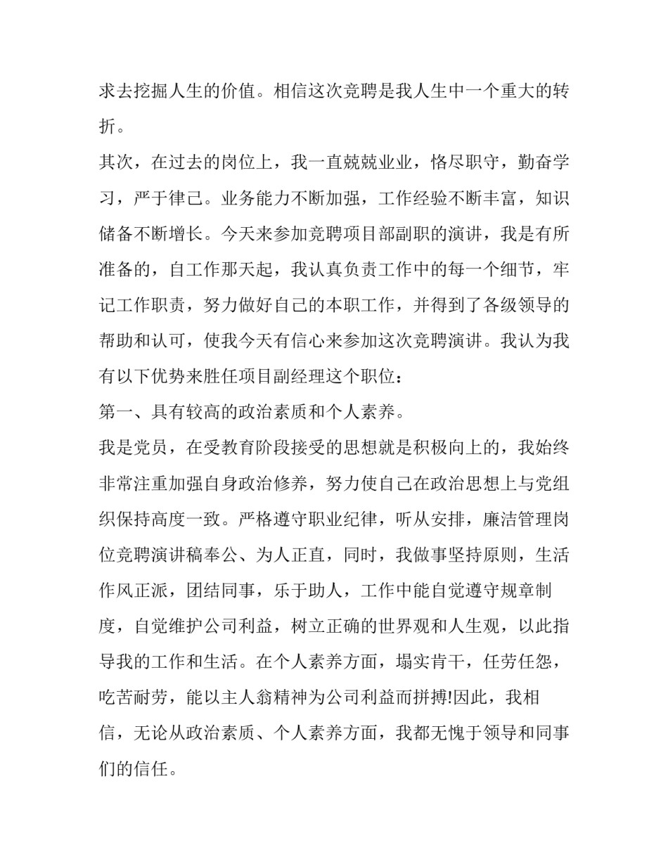 2023年管理岗位竞聘演讲稿精简版范文 2023年管理岗位竞聘演讲稿精简版范文大全(十三篇)_第3页